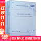民用建筑電氣設計標準 GB 51348-2019(全2冊)