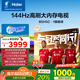 海爾（Haier）【小紅花電視-綻放版】85H5C 85英寸京東自營高刷3+64GB游戲平板全面屏一級能效國家補貼20%第一名