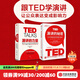 演講的力量+TED演講的秘密（套裝2冊） [美]克里斯·安德森等著(zhù) 中信出版社圖書(shū)