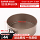 蘇泊爾（SUPOR）蛋糕模具烤盤(pán)烤箱用具家用披薩盤(pán)戚風(fēng)烘焙工具套裝 6寸活底解扣蛋糕?！鞠銠壗稹? title=
