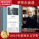 【2025諾獎得主拉斯洛作品集】撒旦探戈、反抗的憂(yōu)郁、仁慈的關(guān)系、世界在前進(jìn)、溫克海姆男爵返鄉、撒旦的探戈 2025年諾貝爾文學(xué)獎得主 2015布克文學(xué)獎得主 世界在前進(jìn)