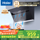 海爾（Haier）油煙機 抽吸排油煙機 頂側雙吸廚房側吸式 20大吸力自清潔排煙機C6JS 國家補貼立減20%可配燃氣灶