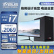 華碩【14代酷睿i7】臺式電腦主機臺式機獨顯商務(wù)辦公大額補貼電腦全套 套五 i7/16G/1TB/獨顯+24英寸