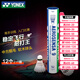 YONEX尤尼克斯羽毛球AS02/03/05/9YY天然羽毛飛行穩定比賽訓練耐打 AS-9/特選鵝毛/一桶 1筒 二速
