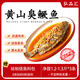 弘品匯 臭鱖魚(yú)凈膛1.2-1.3斤*3條 安徽特產(chǎn)桂魚(yú)預制腌制生鮮 源頭直發(fā)