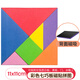 AUCS七巧板磁貼磁力貼磁性文具益智一年級小學(xué)生教具智力拼圖兒童玩具幼兒園文具 白板黑板可吸附