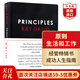 現貨 原則 生活和工作 英文原版 Principles Life and Work 達利歐 華爾街對沖基金橋水創(chuàng  )始人 經(jīng)管暢銷(xiāo)書(shū) 搭沃頓商學(xué)院思維課