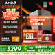 AMDR5 5600/6500XT/7650GRE/9060XT/5060顯卡臺式組裝機游戲電競三角洲行動(dòng)電腦主機DIY整機家用主機 套餐三：5600+RX7650GRE游蕩者