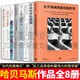 尤爾根·哈貝馬斯作品集【全8冊】 公共領(lǐng)域的新結構轉型/社會(huì )科學(xué)的邏輯/哲學(xué)導言/在自然主義與宗教之間/合法化危機/分裂的西方/后形而上學(xué)思想/現代性的哲學(xué)話(huà)語(yǔ) 全8冊