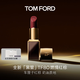 TOM FORD全新升級黑管水感緞光TF口紅80 車(chē)厘子紅棕 唇膏 生日禮物女