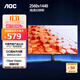 AOC 27英寸2K IPS HDR10 HDMI/DP 低藍光不閃 可壁掛 三邊微邊 超薄節(jié)能辦公電腦顯示器 Q27B35E