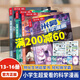 米吳科學(xué)漫畫(huà)書(shū)第一二三四五六七輯全套1-25-28冊 奇妙萬(wàn)象篇少兒童漫畫(huà)科學(xué)禮盒6-7-8-9-10-12歲小學(xué)生課外書(shū)兒童科普讀物樂(lè )樂(lè )趣動(dòng)漫童書(shū)科學(xué)書(shū)籍米無(wú)米屋阿基米吳趣味物理化學(xué)啟蒙圖書(shū) 【第四