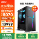 微星（MSI）海皇戟RS i7升級(jí)U7 265KF/RTX5070/32GDDR5/1T國家補(bǔ)貼三角洲電競(jìng)游戲臺(tái)式電腦主機(jī)設(shè)計(jì)師辦公整機(jī)