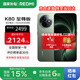 小米（MI）REDMI 紅米K80至尊版 國家補貼 天璣9400+ 新品5G智能旗艦紅米K80 Ultra手機 游戲電競小米手機 云杉綠 12GB+256GB 【官方標配】