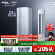 TCL空調(diào) 新一級能效 真省電SE柜機 節(jié)能空調(diào)冷暖 客廳立式大風(fēng)量圓柱型家用空調(diào) 以舊換新國家補貼 3匹 一級能效 真省電SE柜機
