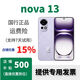 華為新款 特價(jià)正品 華為nova 13 華為手機(jī) nova13pro 華為5g手機(jī) nova13羽砂紫，咨詢客服 12+256