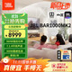 JBL 【新品升級】BAR 1000MK2回音壁電視音響 7.1.4杜比全景聲家庭影院Soundbar 藍牙低音炮家用音箱