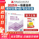 現貨【建工社官方教材】2025年一級建造師教材建筑歷年真題庫試卷一建建筑市政機電公路水利管理與實(shí)務(wù)施工管理法規押題模擬練習題庫資料 2025新版【官方教材】送視頻+題庫 【建筑+法規+管理+經(jīng)濟】4科