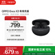 OPPO Enco X3 【國家補(bǔ)貼】真無線入耳式藍(lán)牙耳機(jī)降噪耳機(jī)通用蘋果華為小米手機(jī) 有線充版雅黑