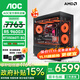AOC AMD銳龍R5 9600X/5060/Ti/5070顯卡 組裝電腦主機臺式機 直播游戲電競設計渲染剪輯DIY套機 配四：9600X丨5060Ti丨16G+1T 單主機