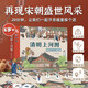 【桌游】清明上河圖 立體桌游 7-10歲傳統(tǒng)文化游戲卡兒童劇本殺聚會(huì) 課外知識(shí)卡牌書籍 金角鹿阿卡狄亞童書館繪本書籍智力開發(fā)啟蒙認(rèn)知閱讀圖書 歷史文化