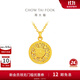 周大福傳承禮物八寶羅盤(pán)藏蘊傳承足金黃金吊墜項鏈F234662工費880計價(jià)古法 45cm 足金 約14.52g