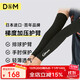 D&M中考排球護肘運動(dòng)保護套高彈透氣手肘護套肘關(guān)節女加長(cháng)款兩只