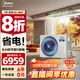 美的（Midea）中央空調風(fēng)管機一拖一3匹一級能效樂(lè )享4代 星光旗艦版 全屋智聯(lián) 一價(jià)全包 3匹 一級能效 酷省電（32-48㎡）