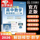 【科目多選】新版王后雄高考母題溯源 高中化學(xué)解題模型核心32題隨時(shí)看高一高二高三高中必刷題 配視頻講解課程 王后雄高中數學(xué)解題模型100種