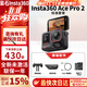Insta360影石Ace Pro 2旗艦影像運動(dòng)相機AI智能防抖摩托騎行Vlog 標準套裝【下方可選內存卡】 單電池版 官方標配（不含內存卡）