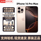Apple【美版機24期免息】蘋(píng)果 iPhone16Promax全新未激活后封 5G 16 Pro Max 沙漠色鈦金屬6.9英寸 512GB 美版有鎖 內置雙待雙待
