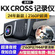 起亞KX CROSS專(zhuān)用行車(chē)記錄儀2025款原裝免走線(xiàn)隱藏式4k超高清雙錄 雙鏡頭【4K超高清+64G高速內存】 AR智浦車(chē)牌+聲控+夜視【十年質(zhì)保