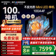 創(chuàng  )維電視100A4F 100英寸電視機Mini LED巨幕大屏100吋液晶以舊換新4K游戲平板A5D升級家電國家補貼 100英寸 免費安裝 咨詢(xún)客服主播贈影視年卡