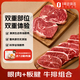 1號會(huì )員店 澳洲谷飼牛排組合2斤 （眼肉2片約400g板腱5-7片約600g)原切牛肉