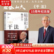 【正版包郵】干法 稻盛和夫 著 2024新版 15周年紀(jì)念版 總結(jié)了“日本經(jīng)營(yíng)之圣”稻盛先生70多年工作經(jīng)驗(yàn) 季羨林、張瑞敏、馬云傾情推薦 稻盛和夫經(jīng)營(yíng)管理哲學(xué)系列可選 新華文軒旗艦店圖書(shū)書(shū)籍 干法【