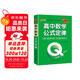 新版 Q-BOOK 高中數(shù)學公式定律 必修選修 迷你口袋書小紅書 高一二三高考基礎知識手冊 pass綠卡圖書 25年26年都適用