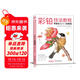 美學(xué)《彩鉛技法教程》入門(mén)自學(xué)零基礎臨摹本教材書(shū)籍手繪花卉花鳥(niǎo)動(dòng)物多肉風(fēng)景人物繪畫(huà)畫(huà)冊集彩色鉛筆美術(shù)