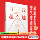 自我超越：馬斯洛需要金字塔的新層次 斯科特·巴里·考夫曼等著(zhù) 中信出版社圖書(shū)