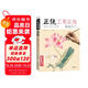 經(jīng)典全集《正統(tǒng)工筆花鳥(niǎo)技法》入門(mén)基礎(chǔ)教程書(shū)籍中國(guó)工筆畫(huà)白描勾線牡丹上色涂色宋畫(huà)臨摹冊(cè)初自學(xué)者手繪教材