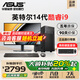 華碩【14代酷睿i9】臺式電腦主機商用辦公獨顯企業(yè)采購補貼家用全套 A：11代酷睿i5+16G+512G丨基礎版 主機+27寸顯示器全套