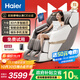 海爾（Haier）按摩椅家用全身太空艙零重力2025十大品牌電動(dòng)智能按摩沙發(fā)椅搖搖椅生日禮物實(shí)用送父母H3-317-WU1