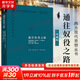 【正版包郵】通往奴役之路 致命的自負 自由憲章作者 哈耶克文選三部曲作品集全集精要未刪減 諾貝爾經(jīng)濟學(xué)獎得主 西方現代思想叢書(shū)  政治經(jīng)濟經(jīng)典著(zhù)作書(shū)籍 新華書(shū)店旗艦店 通往奴役之路