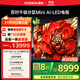 康佳電視【新品】100G9W 100英寸 Mini LED 1080分區 330Hz 4K超清巨幕 會(huì )議平板 國家補貼 一級能效98