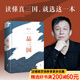 【官方直營(yíng)】易中天品三國 易中天對三國歷史的講述和評論 百家講壇 三國演義 三國志 果麥出品 閱讀狂歡節