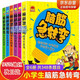 腦筋急轉(zhuǎn)彎大全小學(xué)生注音版全套6冊(cè)拼音讀物正版圖書 猜謎語(yǔ)兒童讀物智力大挑戰(zhàn)漫畫書思維訓(xùn)練益智游戲書兒童書 3-6-12歲一二年級(jí)課外閱讀必讀書籍 幼兒園早教啟蒙故事書繪本 黑色星期五