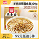 西貝莜面村【99元5組】牛肉餡餅玉米羹包子奶酪餅窩頭燒麥饅頭餛飩雜糧面點(diǎn) 羊肉湯莜面魚(yú)魚(yú)300g