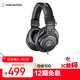 鐵三角（Audio-technica）ATH-M30X 頭戴式專(zhuān)業(yè)錄音HIFI監聽(tīng)耳機 封閉式便攜可折疊【出游禮品】