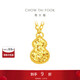 周大福碎金葫蘆足金黃金吊墜項鏈女(工費420)40cm 約3.45g EOF1591