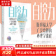 【正版現貨】自控力 斯坦福大學(xué)廣受歡迎的心理學(xué)課程 凱利·麥格尼格爾 著(zhù) 自律書(shū)籍人生哲學(xué)時(shí)間管理成功正能量新華書(shū)店旗艦店心理學(xué)書(shū)籍 【自控力1】凱利·麥格尼格爾 著(zhù)