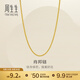 周生生肖邦鏈黃金項鏈 百搭足金素鏈鎖骨鏈 95484N計價(jià) 45厘米 - 4.98克(含工費160元)
